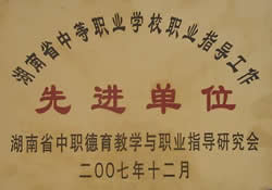 省先进单位