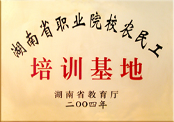 培训基地