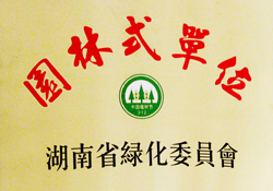 园林式单位
