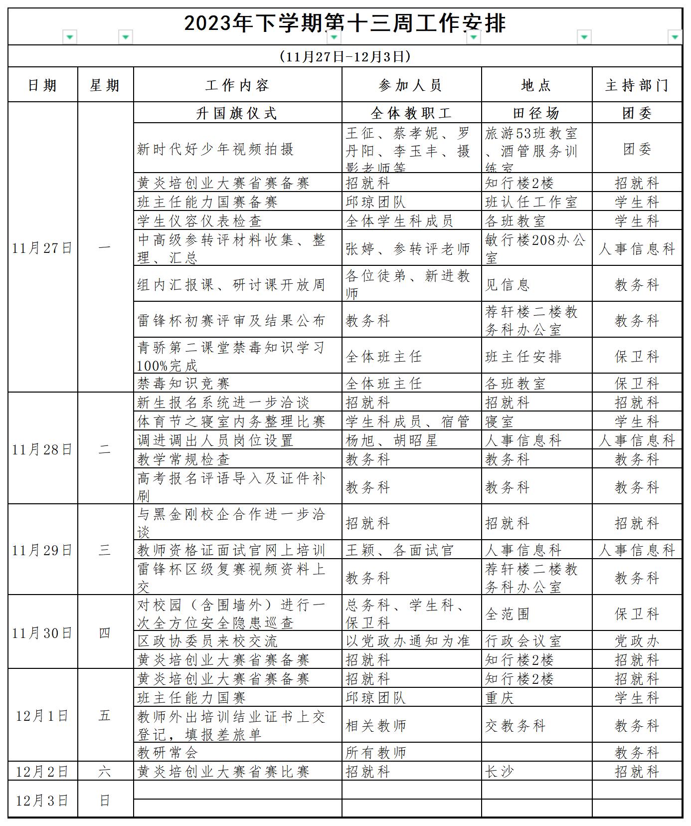 微信图片_20231128083709.jpg