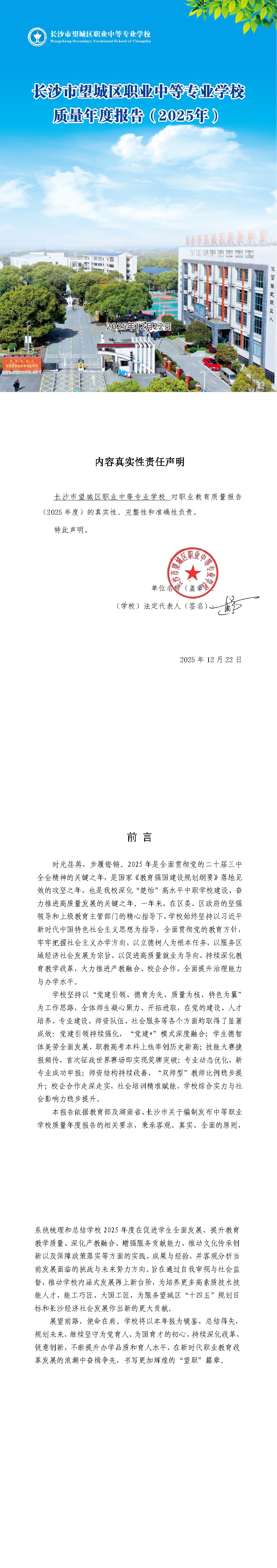 2025年长沙市望城区职业中等专业学校质量年度报告1.8_页面_01.jpg