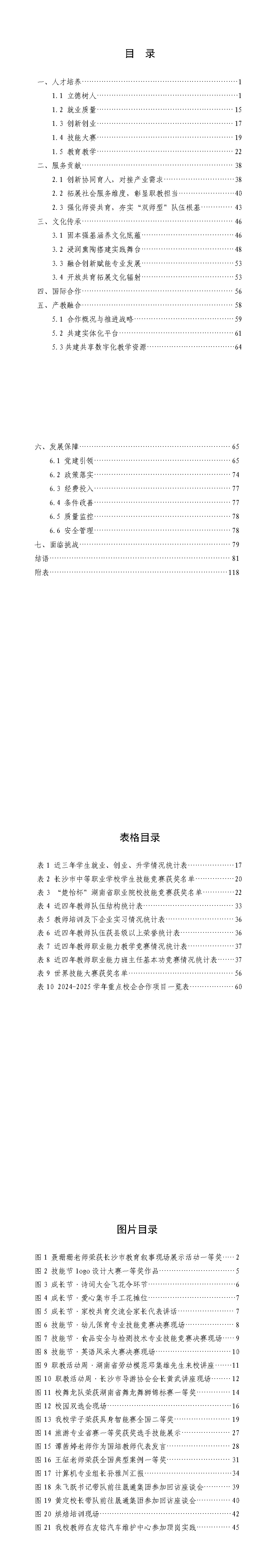 2025年长沙市望城区职业中等专业学校质量年度报告1.8_页面_02.jpg