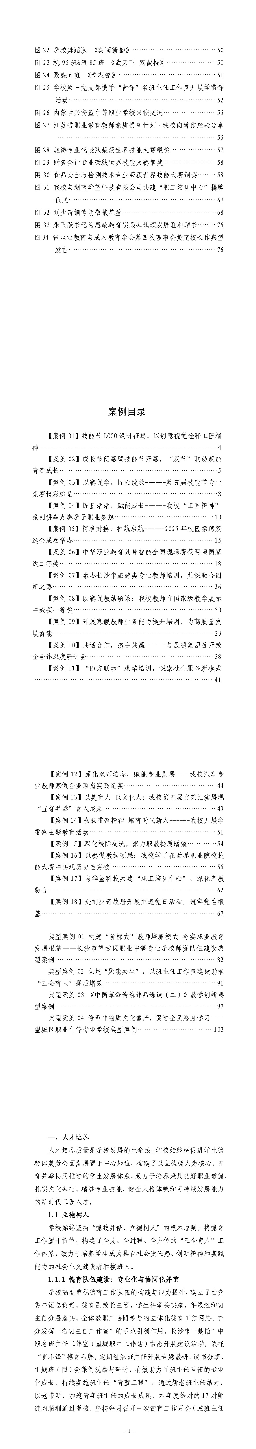 2025年长沙市望城区职业中等专业学校质量年度报告1.8_页面_03.jpg