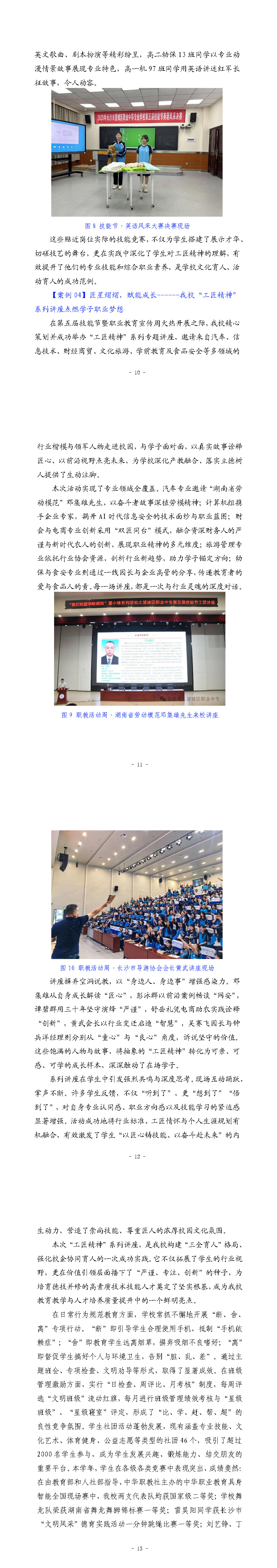 2025年长沙市望城区职业中等专业学校质量年度报告1.8_页面_06.jpg