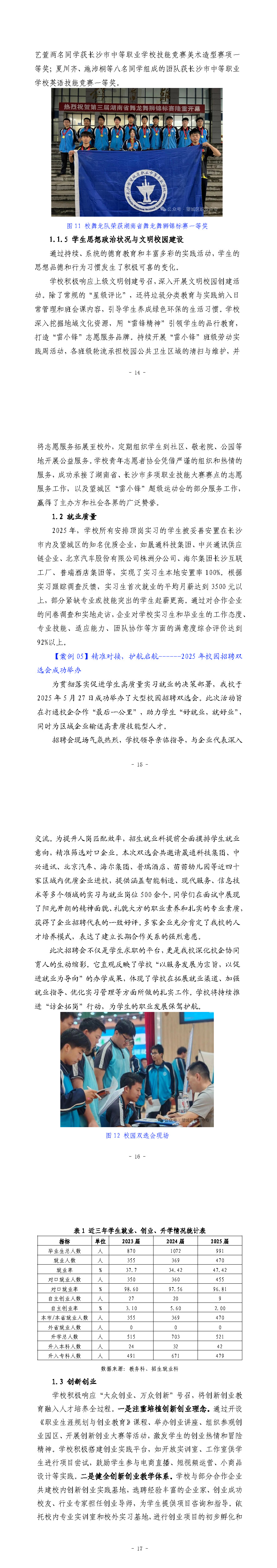 2025年长沙市望城区职业中等专业学校质量年度报告1.8_页面_07.jpg