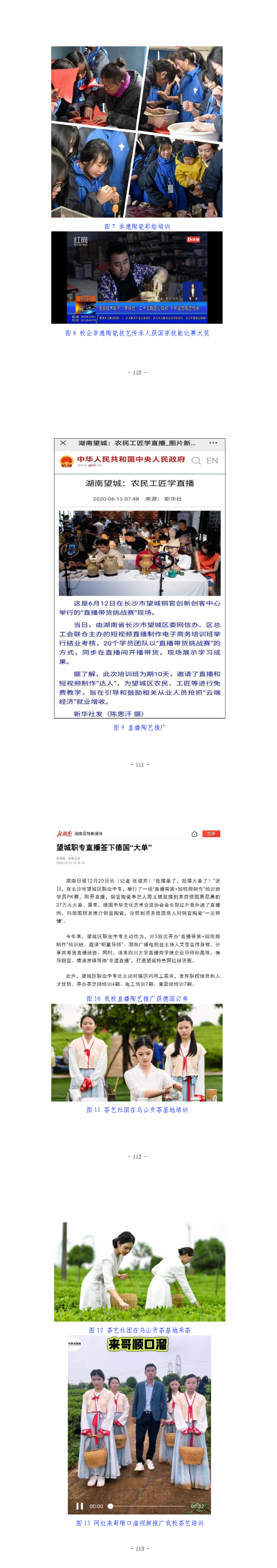 2025年长沙市望城区职业中等专业学校质量年度报告1.8_页面_31.jpg