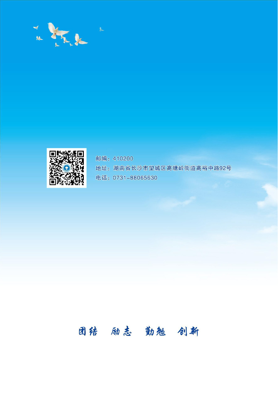 2025年长沙市望城区职业中等专业学校质量年度报告1.8_页面_34.jpg